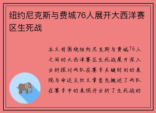 纽约尼克斯与费城76人展开大西洋赛区生死战 纽约尼克斯与费城76人展开大西洋赛区生死战