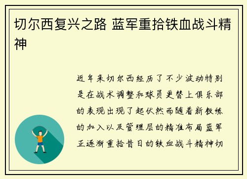 切尔西复兴之路 蓝军重拾铁血战斗精神 切尔西复兴之路 蓝军重拾铁血战斗精神