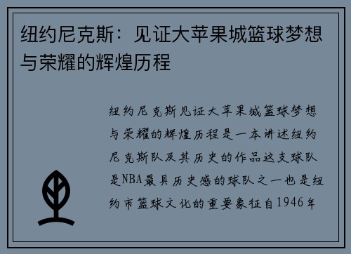 纽约尼克斯:见证大苹果城篮球梦想与荣耀的辉煌历程 纽约尼克斯:见证大苹果城篮球梦想与荣耀的辉煌历程