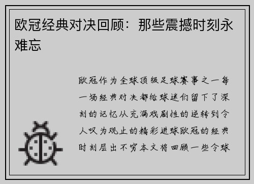 欧冠经典对决回顾:那些震撼时刻永难忘 欧冠经典对决回顾:那些震撼时刻永难忘
