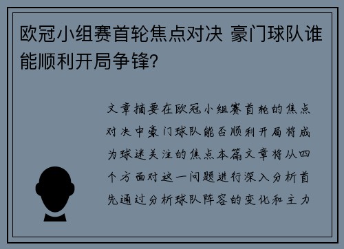 欧冠小组赛首轮焦点对决 豪门球队谁能顺利开局争锋? 欧冠小组赛首轮焦点对决 豪门球队谁能顺利开局争锋?