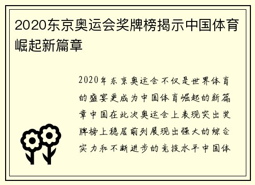2020东京奥运会奖牌榜揭示中国体育崛起新篇章 2020东京奥运会奖牌榜揭示中国体育崛起新篇章