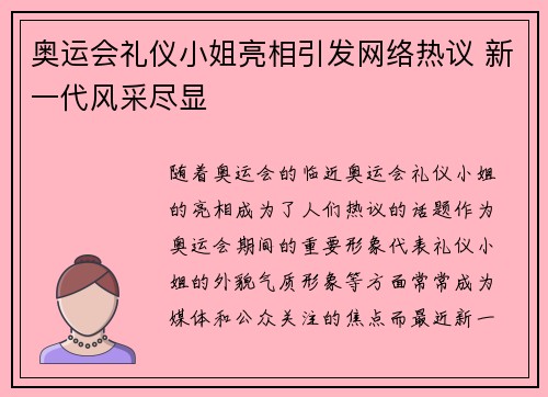 奥运会礼仪小姐亮相引发网络热议 新一代风采尽显 奥运会礼仪小姐亮相引发网络热议 新一代风采尽显